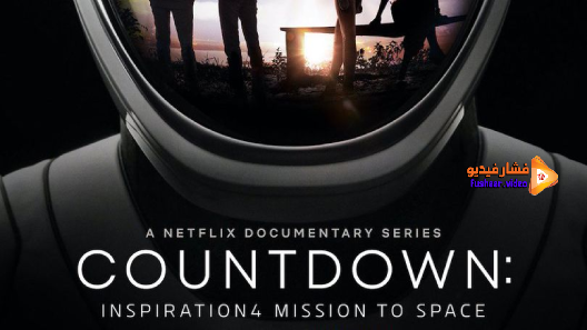مشاهدة مسلسل Countdown: Inspiration4 Mission to Space الموسم 1 الحلقة 1 مترجم