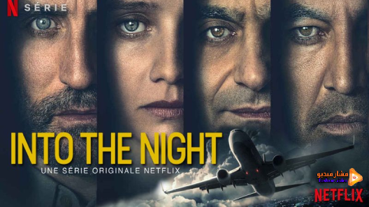 مشاهدة مسلسل Into the Night الموسم 2 الحلقة 6 والاخيرة مترجم