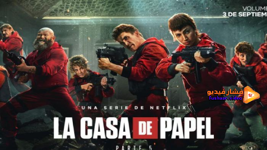 مشاهدة مسلسل La Casa de Papel الموسم 5 الحلقة 10 والاخيرة مترجم