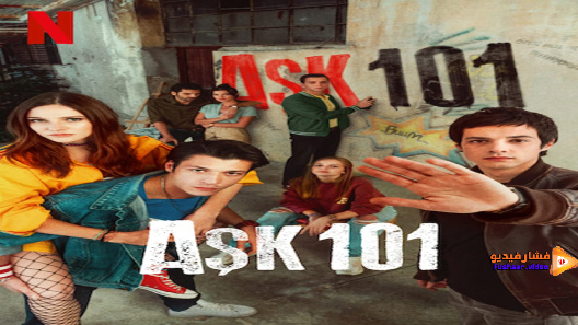 مشاهدة مسلسل عشق 101 الموسم 2 الحلقة 8 والاخيرة مترجم