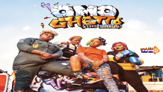 مشاهدة فيلم Omo Ghetto: The Saga 2020 مترجم