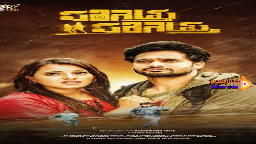 مشاهدة فيلم Parigettu Parigettu 2021 مترجم