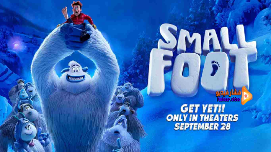 مشاهدة فيلم Smallfoot 2018 مترجم