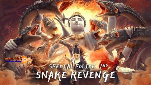 مشاهدة فيلم Special Police and Snake Revenge 2021 مترجم