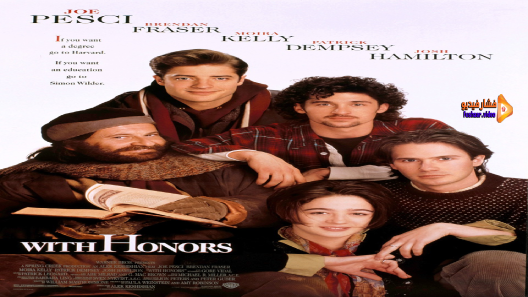 مشاهدة فيلم With Honors 1994 مترجم