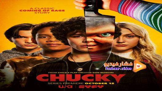 مشاهدة مسلسل Chucky الموسم 1 الحلقة 1 مترجم