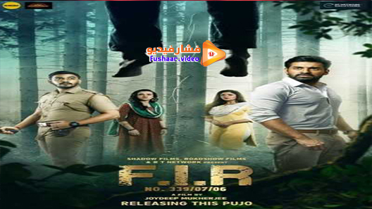 مشاهدة فيلم F.I.R NO. 339/07/06 2021 مترجم