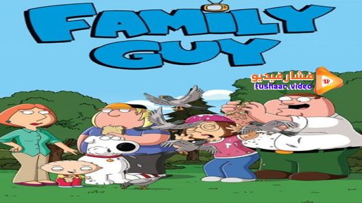 مشاهدة مسلسل Family Guy الموسم 20 الحلقة 1 مترجم
