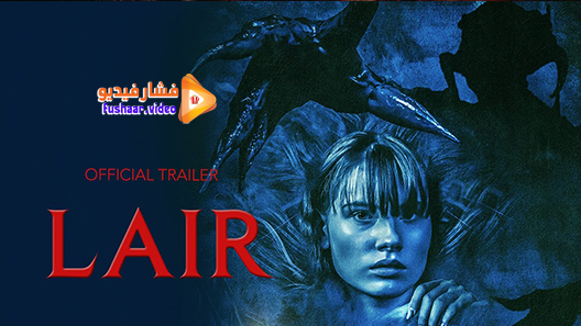 مشاهدة فيلم Lair 2021 مترجم