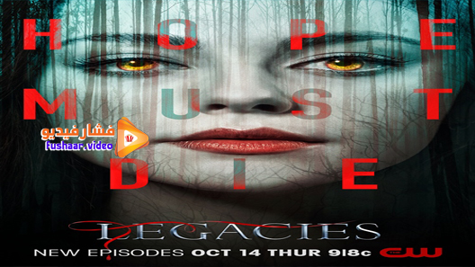 مشاهدة مسلسل Legacies الموسم 4 الحلقة 1 مترجم