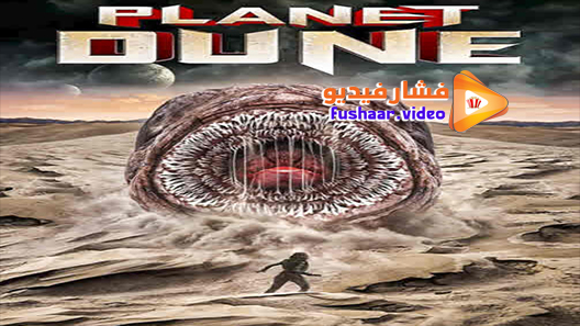 مشاهدة فيلم Planet Dune 2021 مترجم