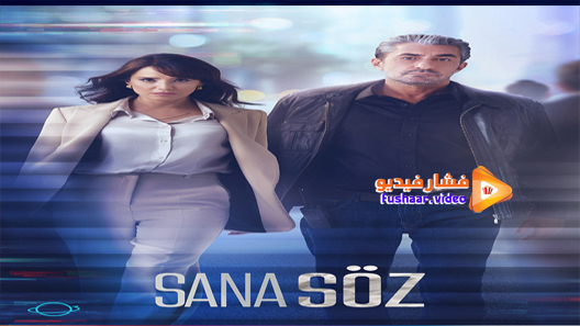 مشاهدة مسلسل اعدك الحلقة 1 مترجم