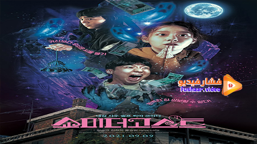مشاهدة فيلم Show Me the Ghost 2021 مترجم