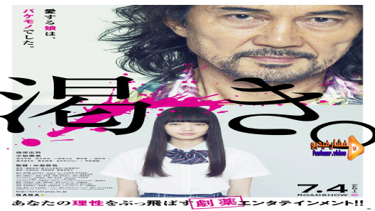 مشاهدة فيلم The World of Kanako 2014 مترجم