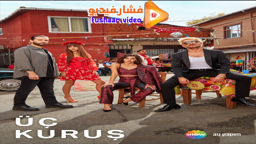 مشاهدة مسلسل ثلاثة قروش الحلقة 1 مترجم | موقع قصة عشق