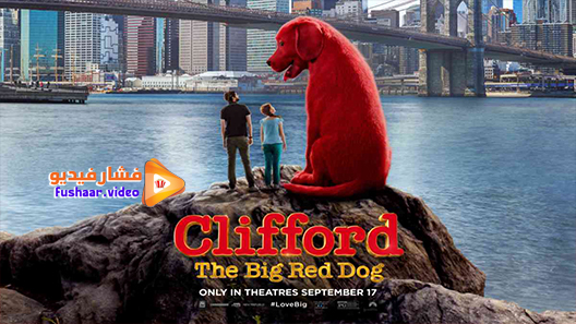 مشاهدة فيلم Clifford the Big Red Dog 2021 مترجم