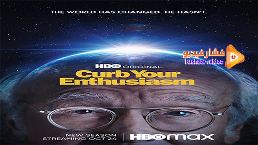 مشاهدة مسلسل Curb Your Enthusiasm الموسم 11 الحلقة 1 مترجم