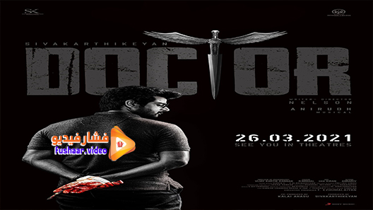 مشاهدة فيلم Doctor 2021 مترجم