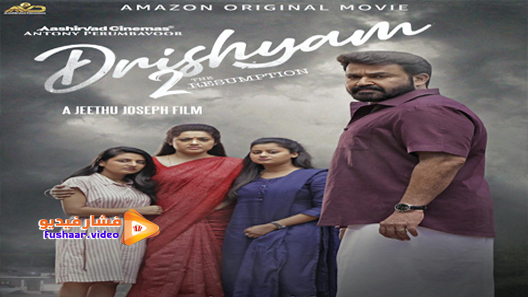 مشاهدة فيلم Drushyam 2 2021 مترجم
