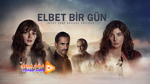مشاهدة مسلسل حتما يوما ما الحلقة 1 مترجم | موقع قصة عشق