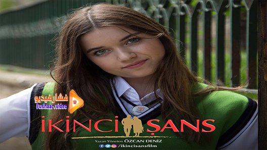 مشاهدة فيلم Ikinci Sans 2016 مترجم