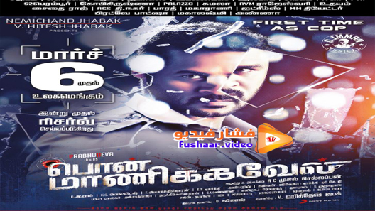مشاهدة فيلم Pon Manickavel 2021 مترجم