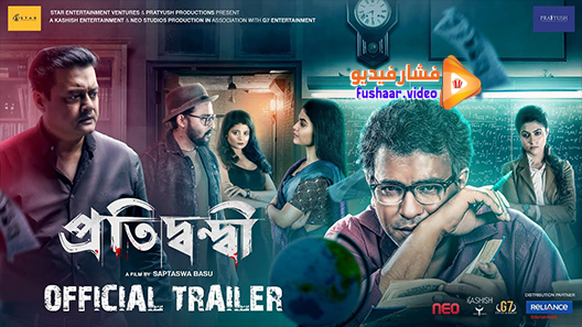 مشاهدة فيلم Pratidwandi 2021 مترجم