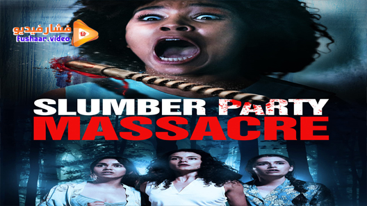 مشاهدة فيلم Slumber Party Massacre 2021 مترجم