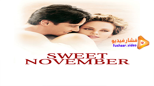 مشاهدة فيلم Sweet November 2001 مترجم