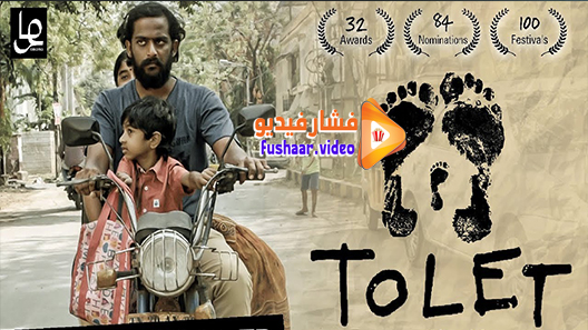 مشاهدة فيلم To Let 2019 مترجم