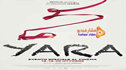 مشاهدة فيلم Yara 2021 مترجم