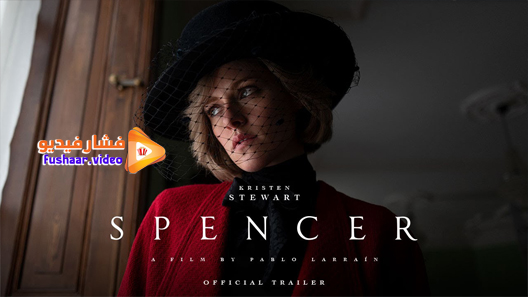 مشاهدة فيلم spencer 2021 مترجم