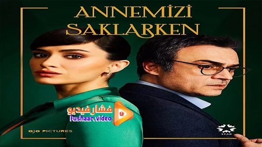 مشاهدة مسلسل عندما تختبئ امنا الحلقة 1 مترجم | موقع قصة عشق