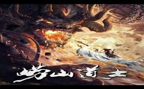 مشاهدة فيلم laoshan taoist 2021 مترجم