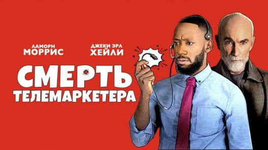مشاهدة فيلم Death of a Telemarketer 2020 مترجم