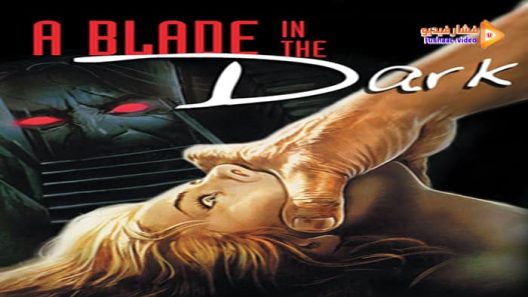 مشاهدة فيلم A Blade in the Dark 1983 مترجم