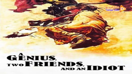 مشاهدة فيلم A Genius, Two Friends, and an Idiot 1975 مترجم