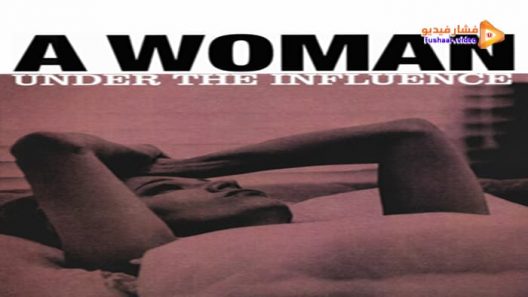 مشاهدة فيلم A Woman Under the Influence 1974 مترجم