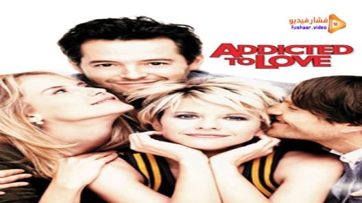 مشاهدة فيلم Addicted to Love 1997 مترجم
