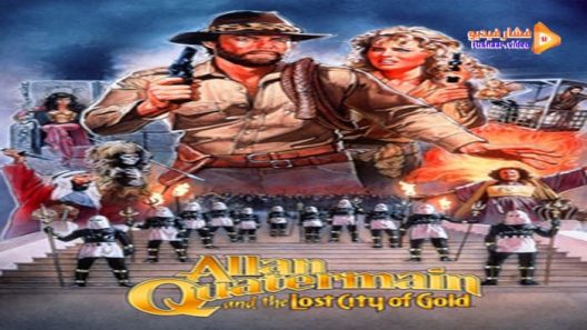 مشاهدة فيلم Allan Quatermain and the Lost City of Gold 1986 مترجم