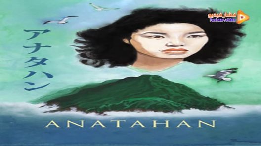 مشاهدة فيلم Anatahan 1953 مترجم