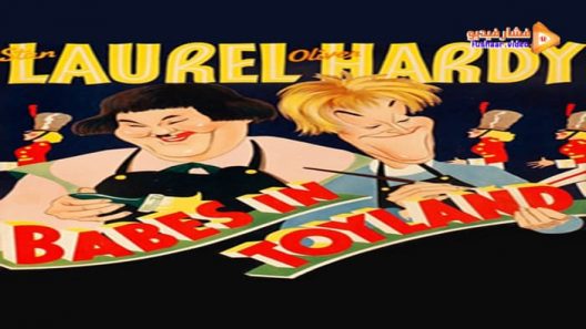 مشاهدة فيلم Babes in Toyland 1934 مترجم