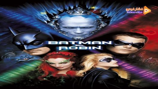 مشاهدة فيلم Batman & Robin 1997 مترجم