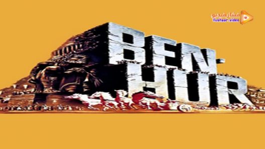 مشاهدة فيلم Ben-Hur 1959 مترجم