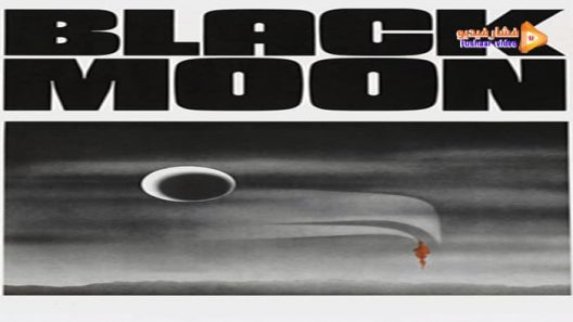 مشاهدة فيلم Black Moon 1975 مترجم
