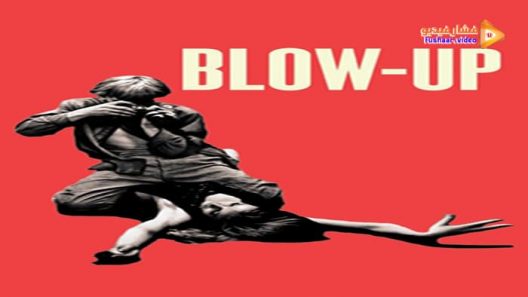 مشاهدة فيلم Blow-Up 1966 مترجم