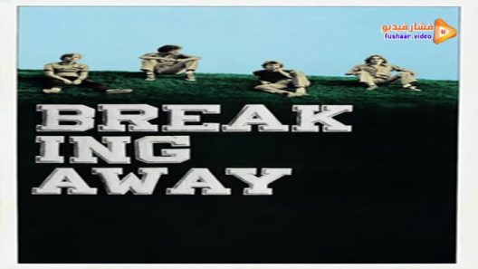 مشاهدة فيلم Breaking Away 1979 مترجم