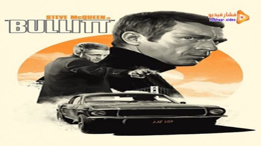 مشاهدة فيلم Bullitt 1968 مترجم