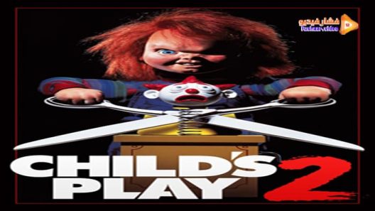مشاهدة فيلم Child’s Play 2 1990 مترجم
