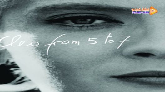 مشاهدة فيلم Cléo from 5 to 7 1962 مترجم